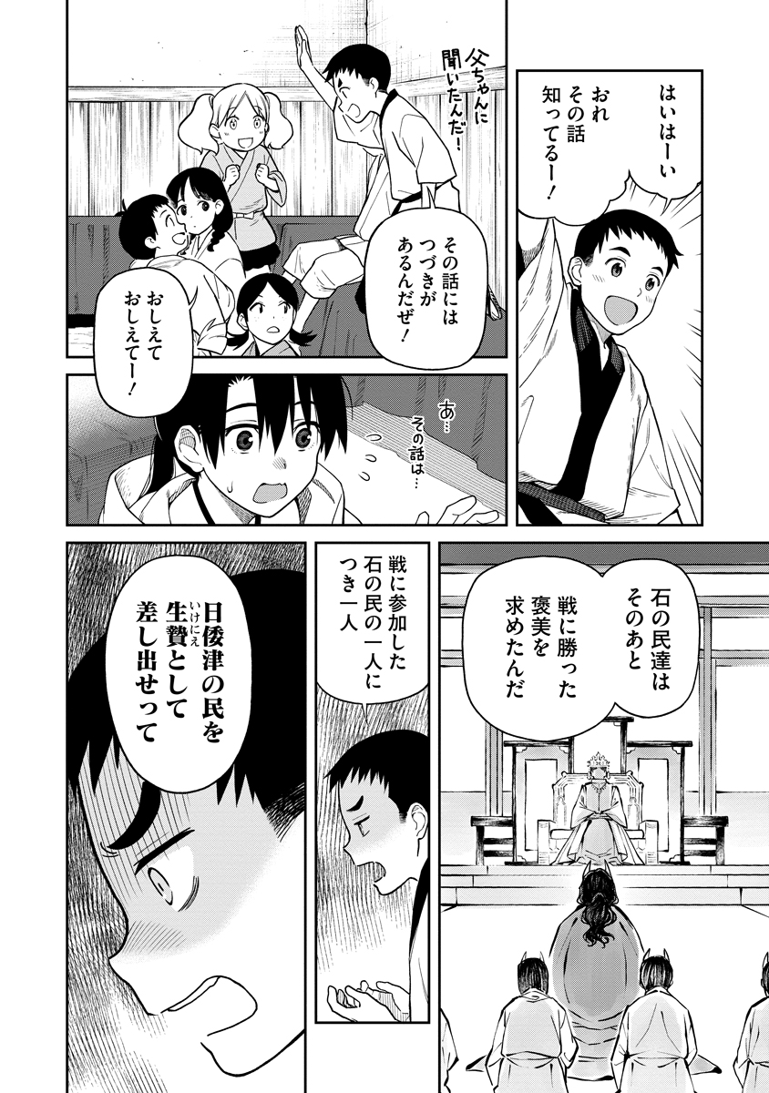 Ishigami Senki Chapter 1 8ページ