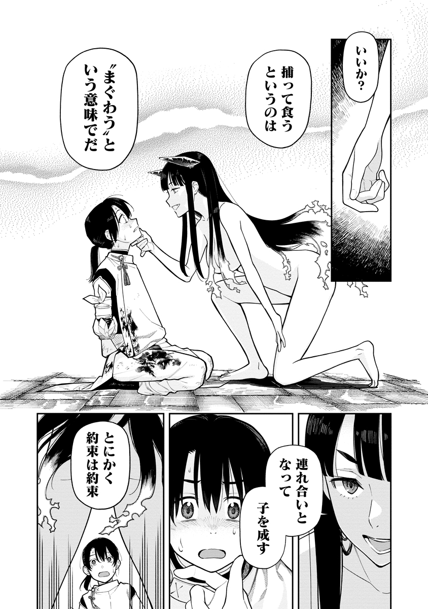 Ishigami Senki Chapter 1 71ページ