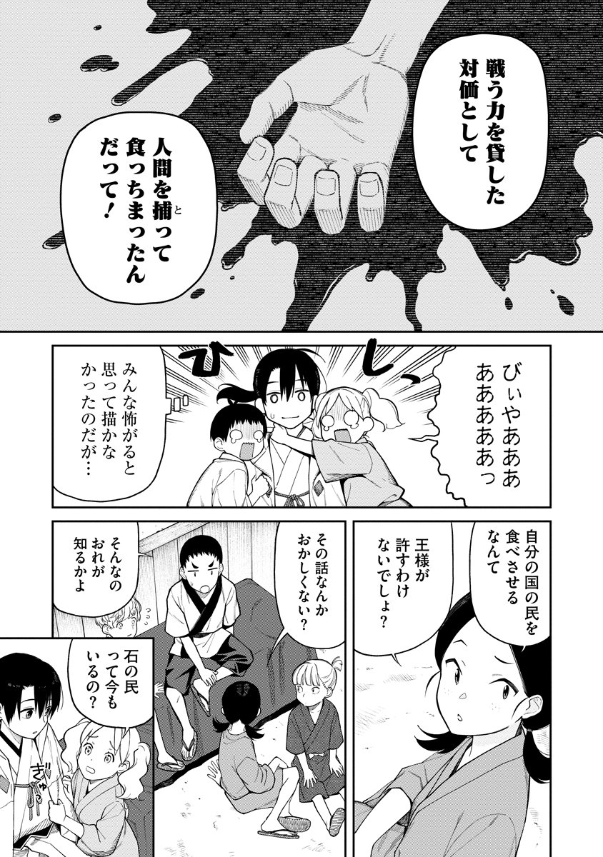 Ishigami Senki Chapter 1 9ページ