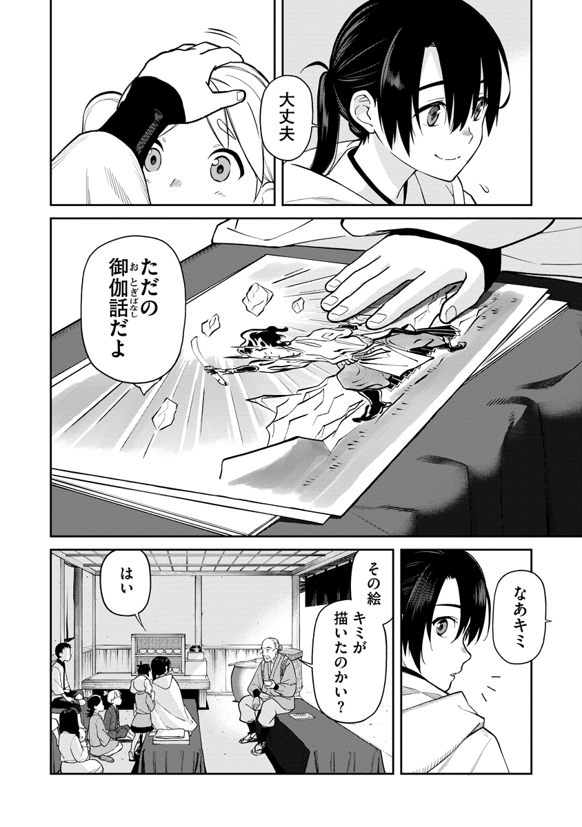 Ishigami Senki Chapter 1 10ページ