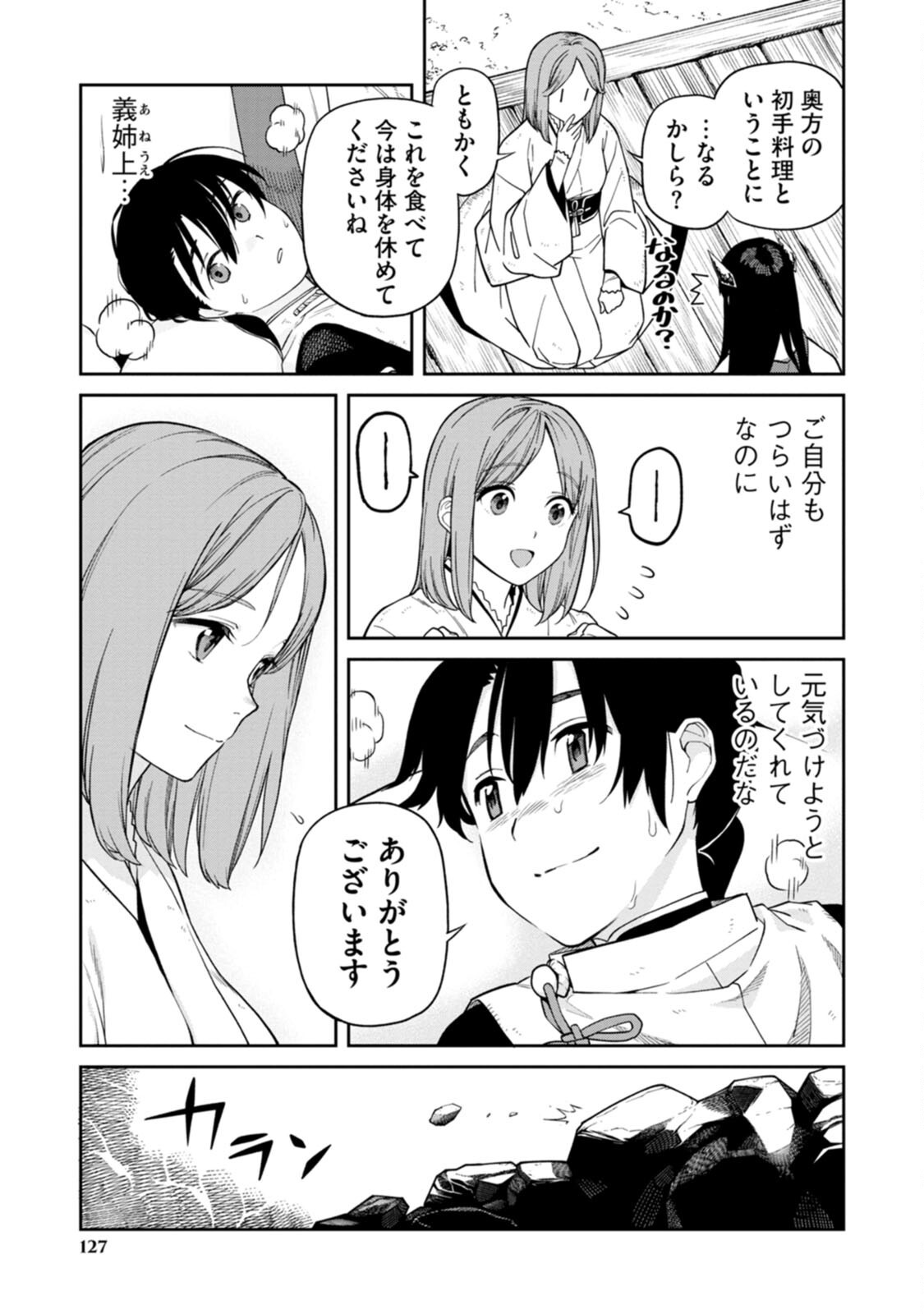 Ishigami Senki Chapter 2 15ページ