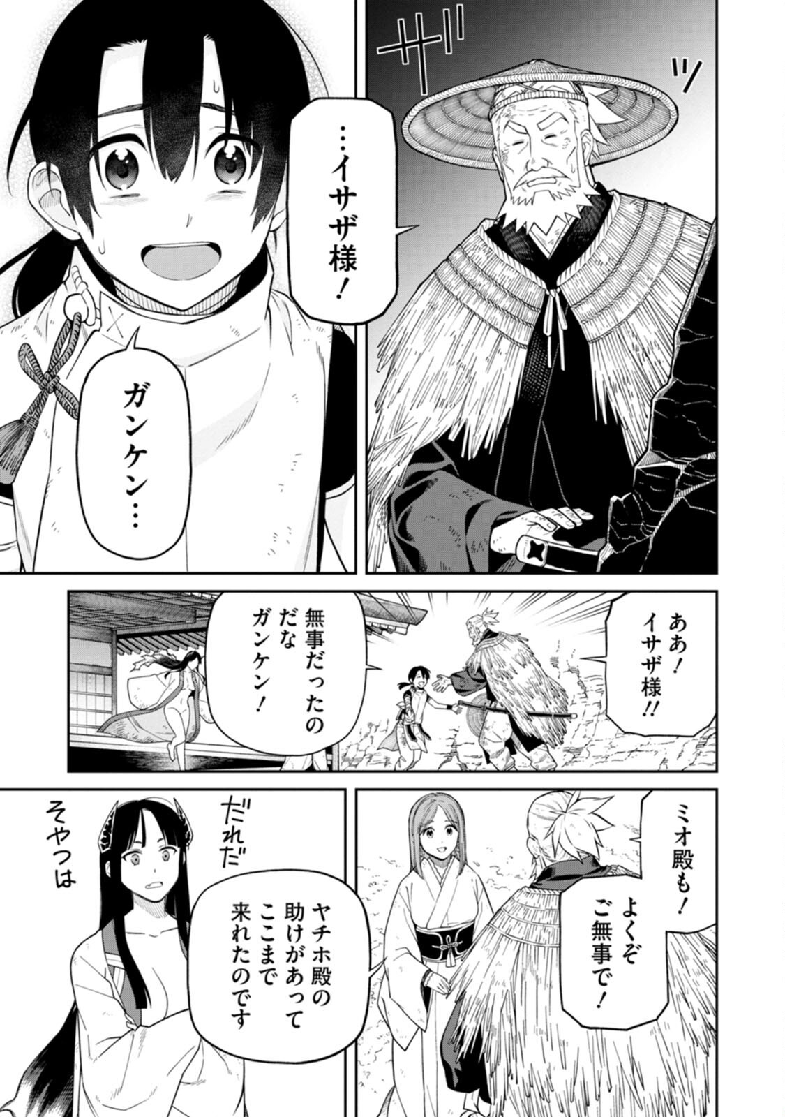 Ishigami Senki Chapter 2 17ページ