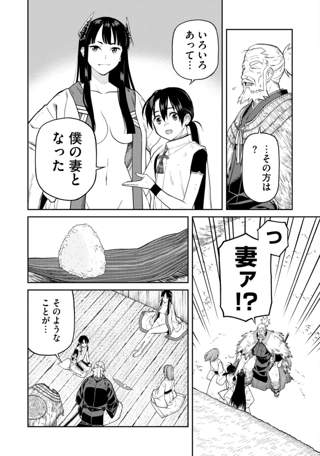 Ishigami Senki Chapter 2 18ページ