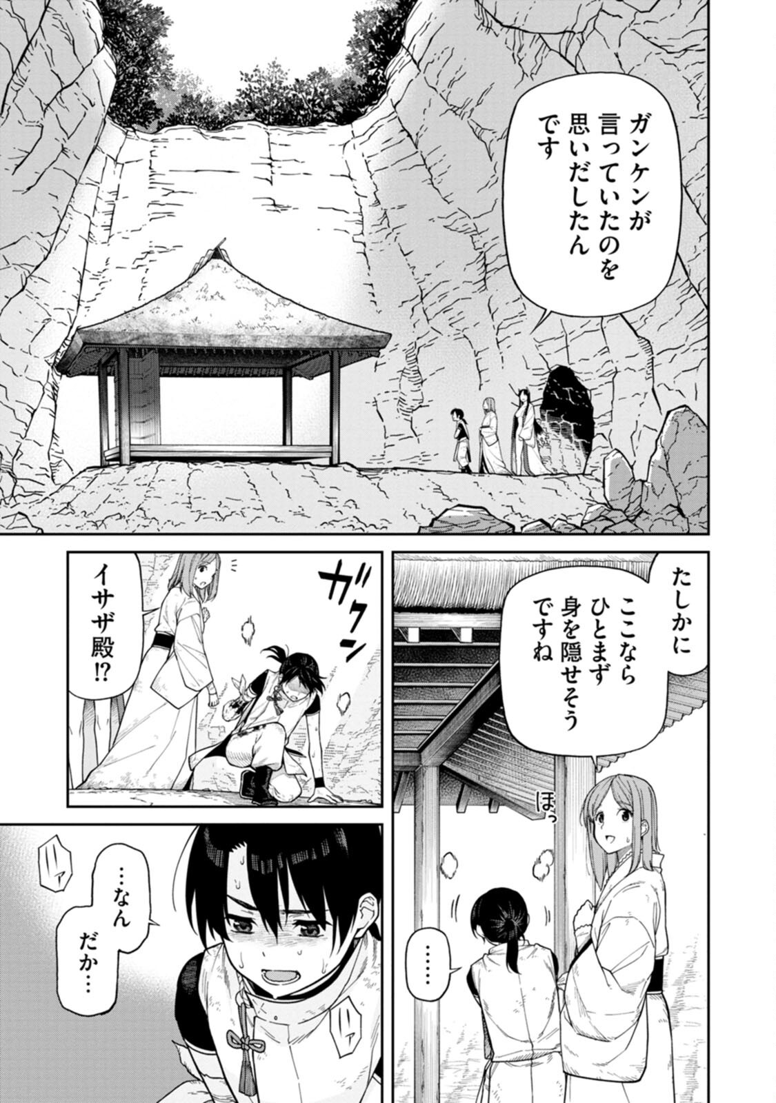 Ishigami Senki Chapter 2 3ページ