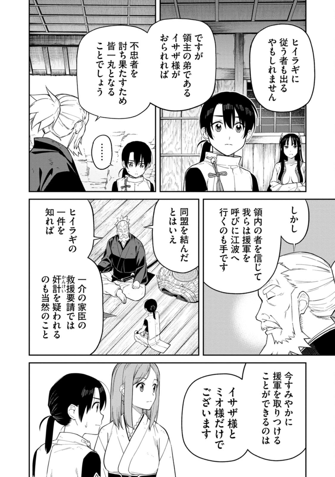 Ishigami Senki Chapter 2 22ページ