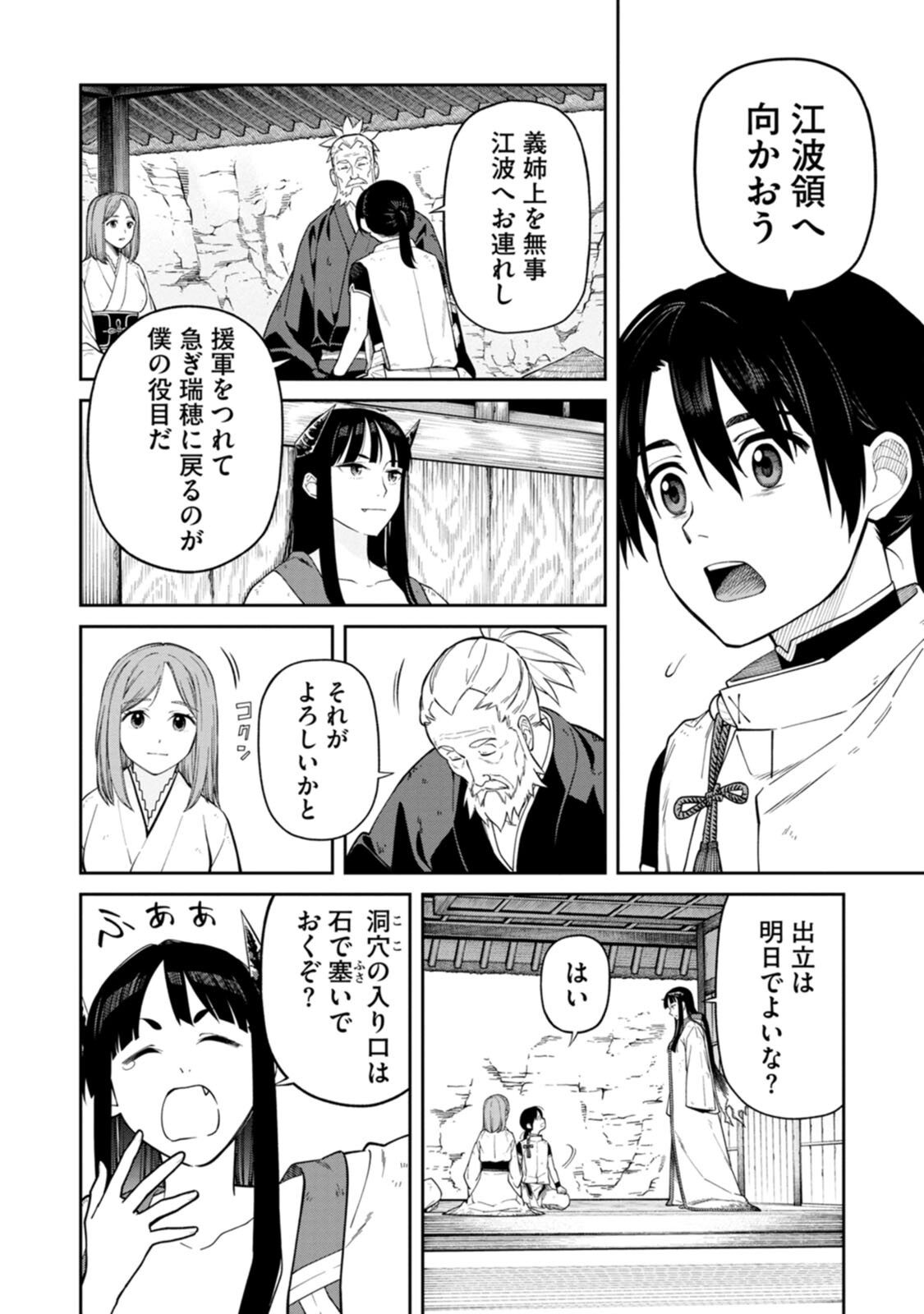 Ishigami Senki Chapter 2 24ページ