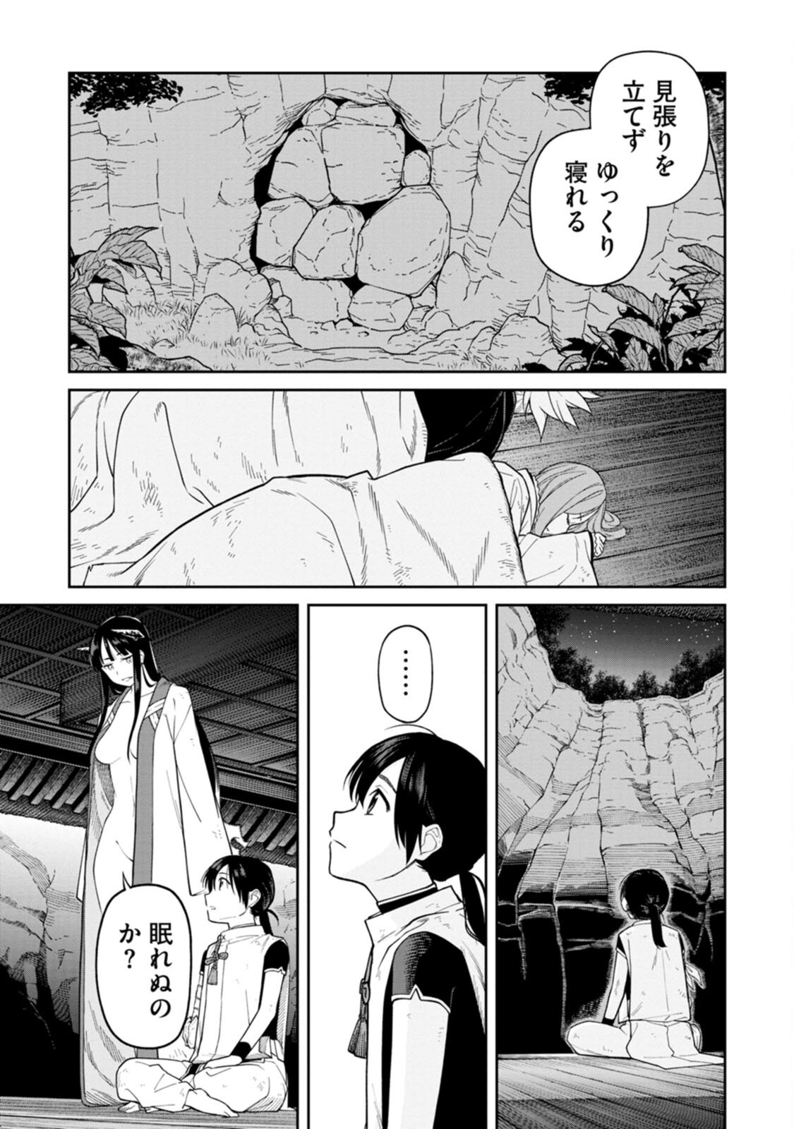 Ishigami Senki Chapter 2 25ページ