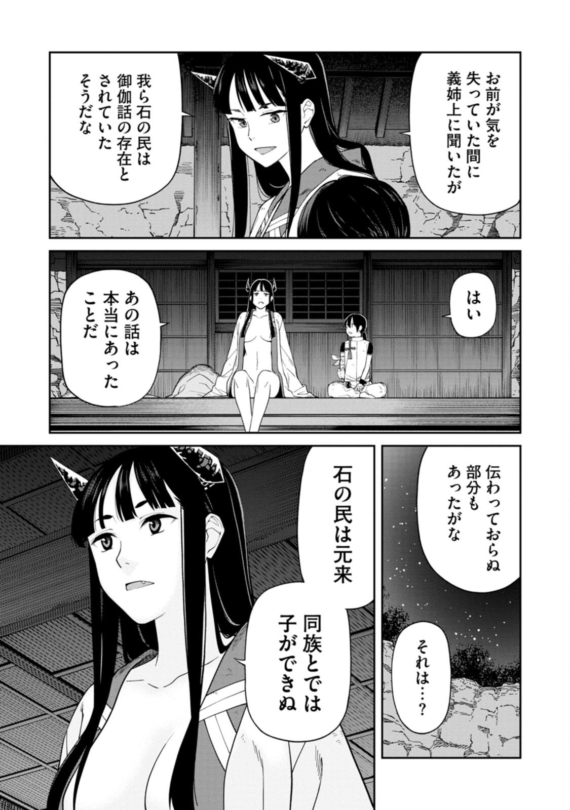 Ishigami Senki Chapter 2 27ページ