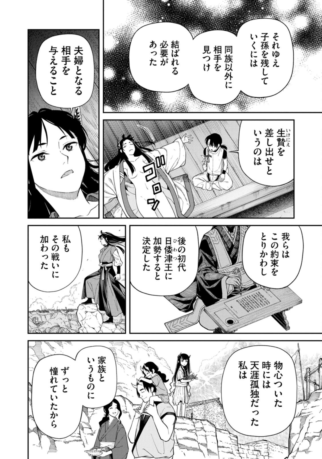 Ishigami Senki Chapter 2 28ページ