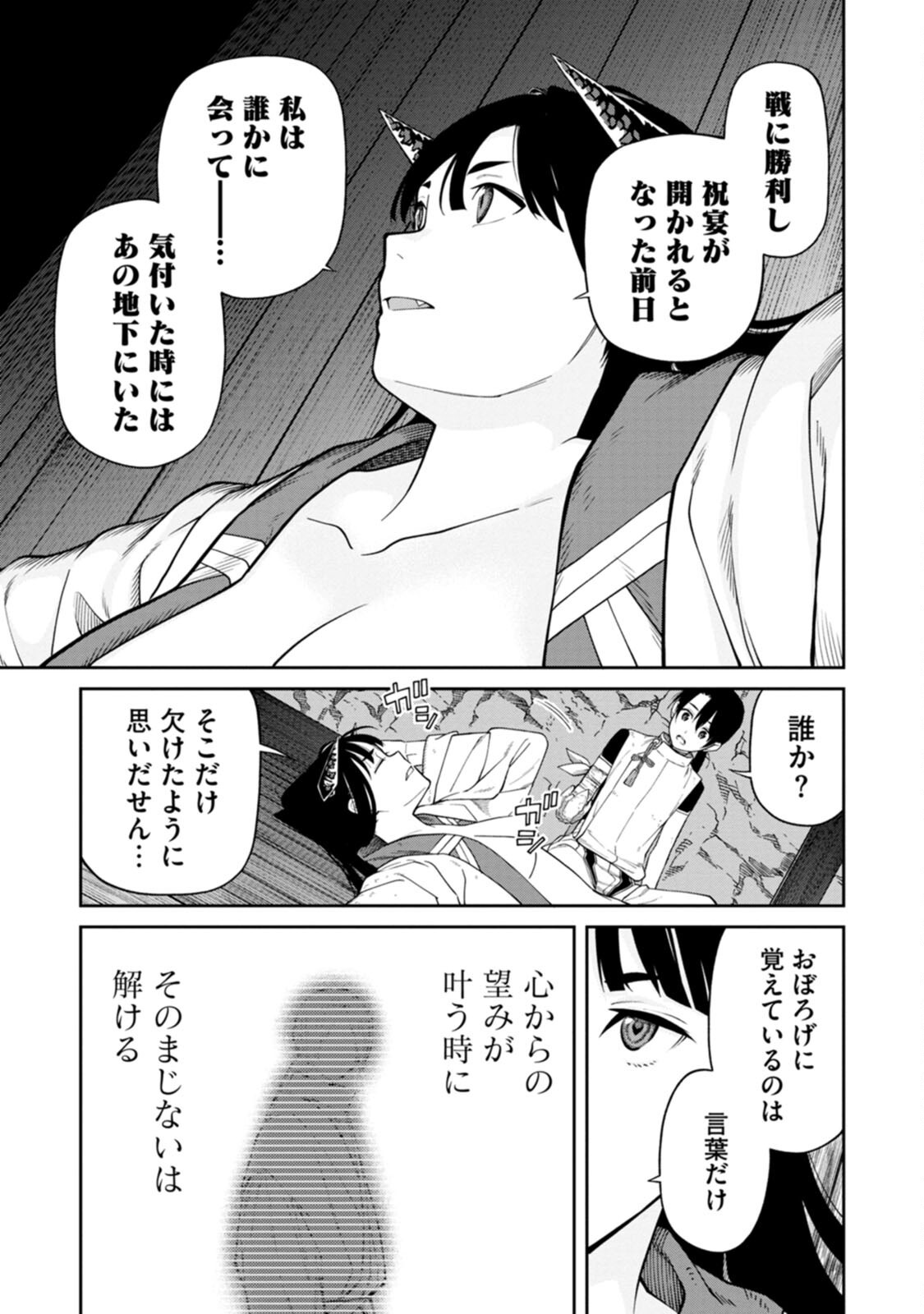 Ishigami Senki Chapter 2 29ページ
