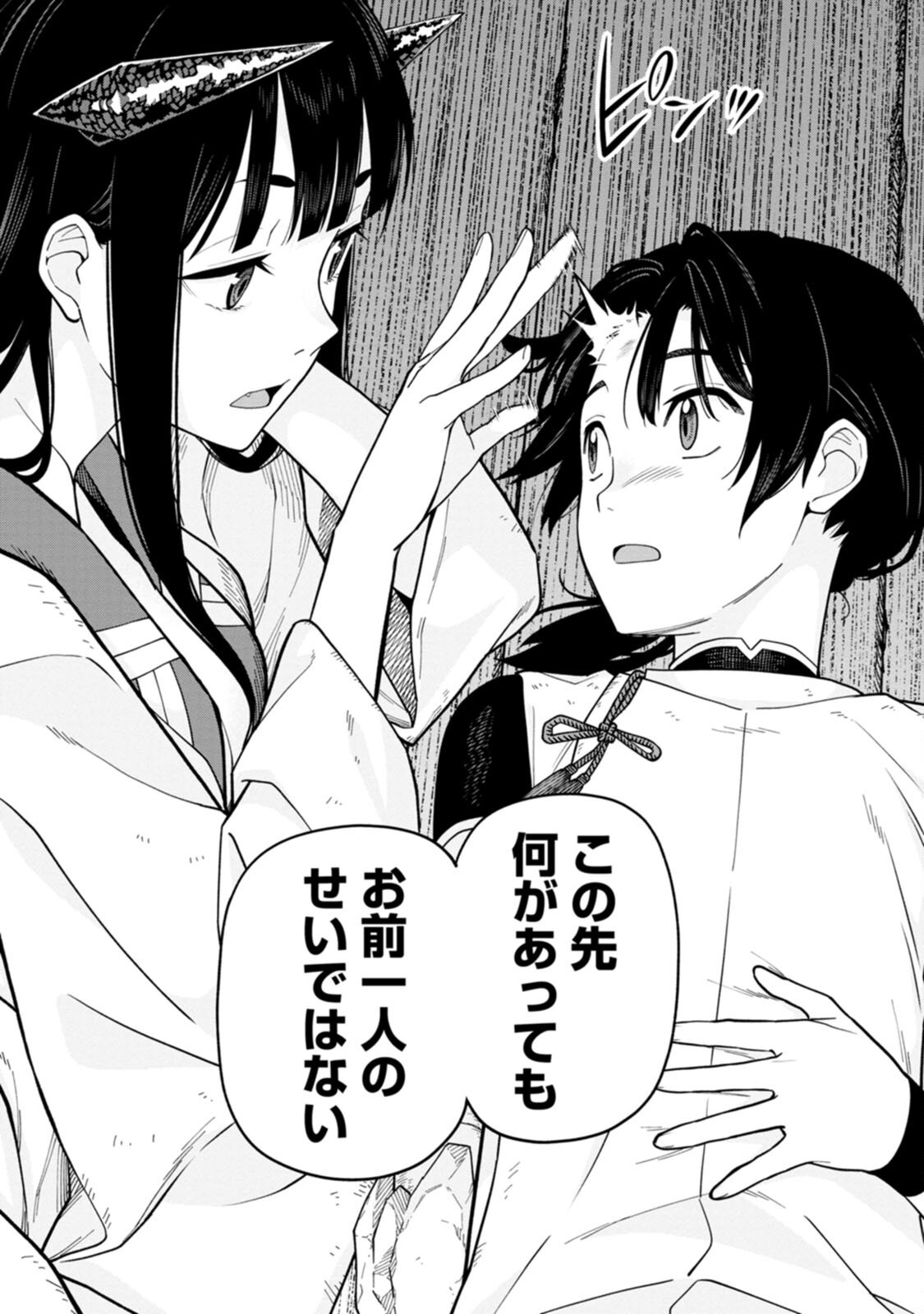 Ishigami Senki Chapter 2 32ページ