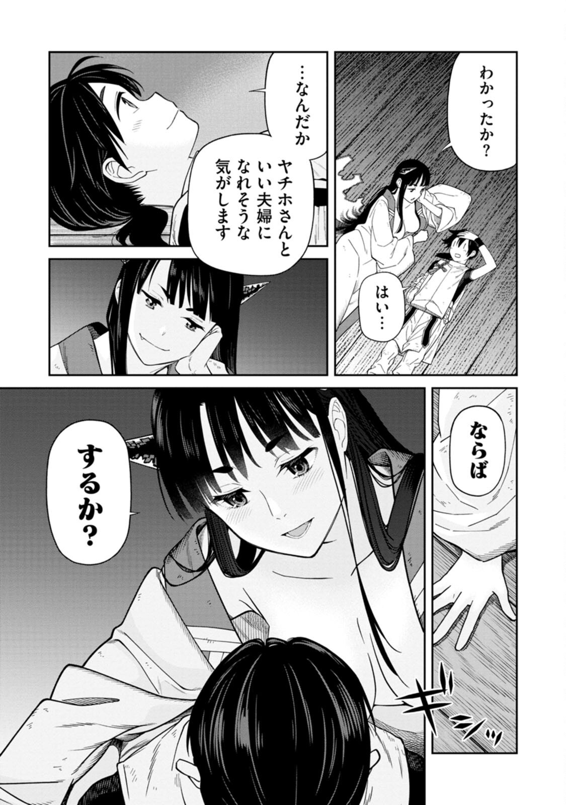 Ishigami Senki Chapter 2 33ページ