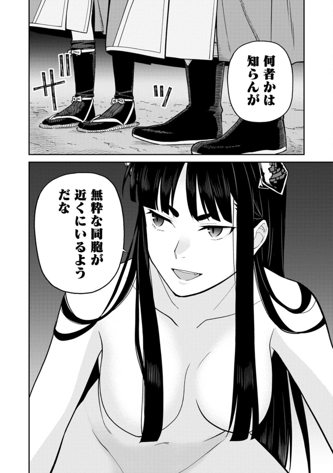 Ishigami Senki Chapter 2 36ページ