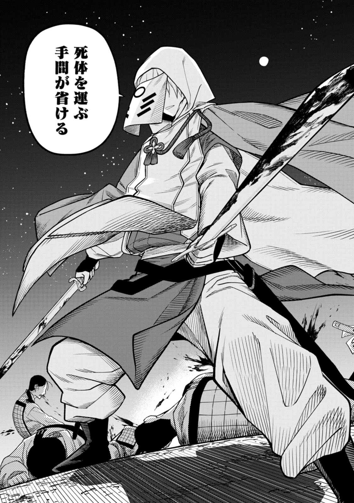 Ishigami Senki Chapter 2 7ページ