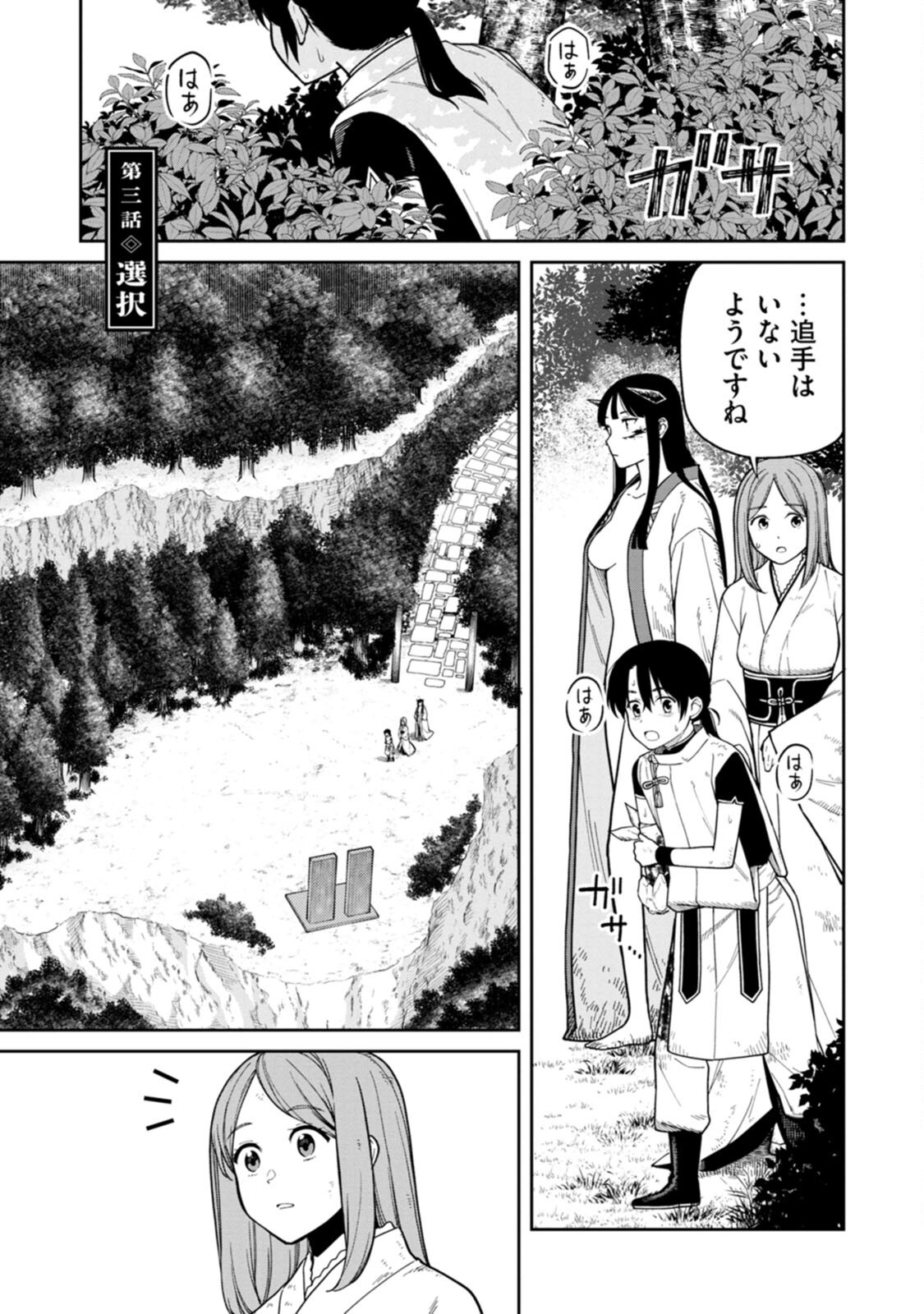 Ishigami Senki Chapter 3 1ページ