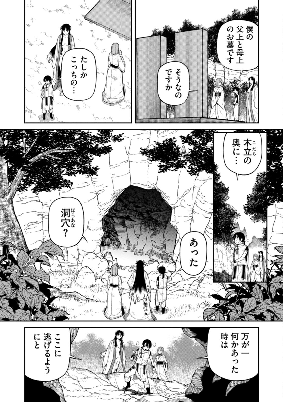 Ishigami Senki Chapter 3 2ページ