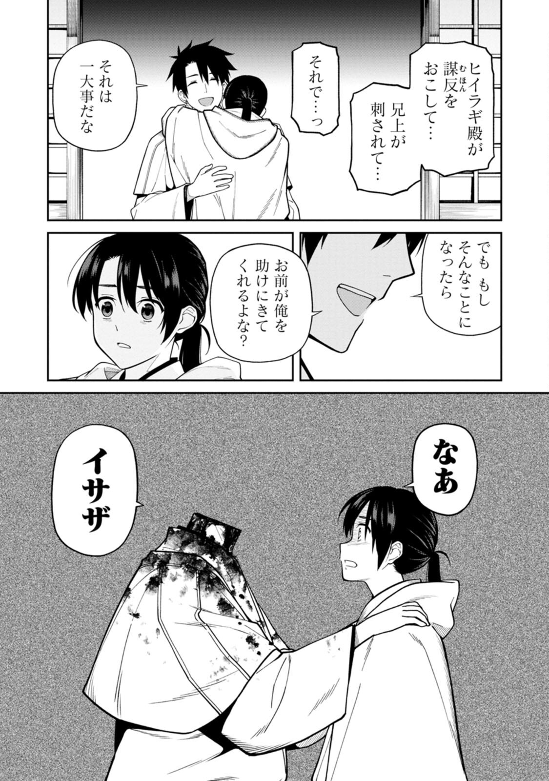Ishigami Senki Chapter 3 11ページ