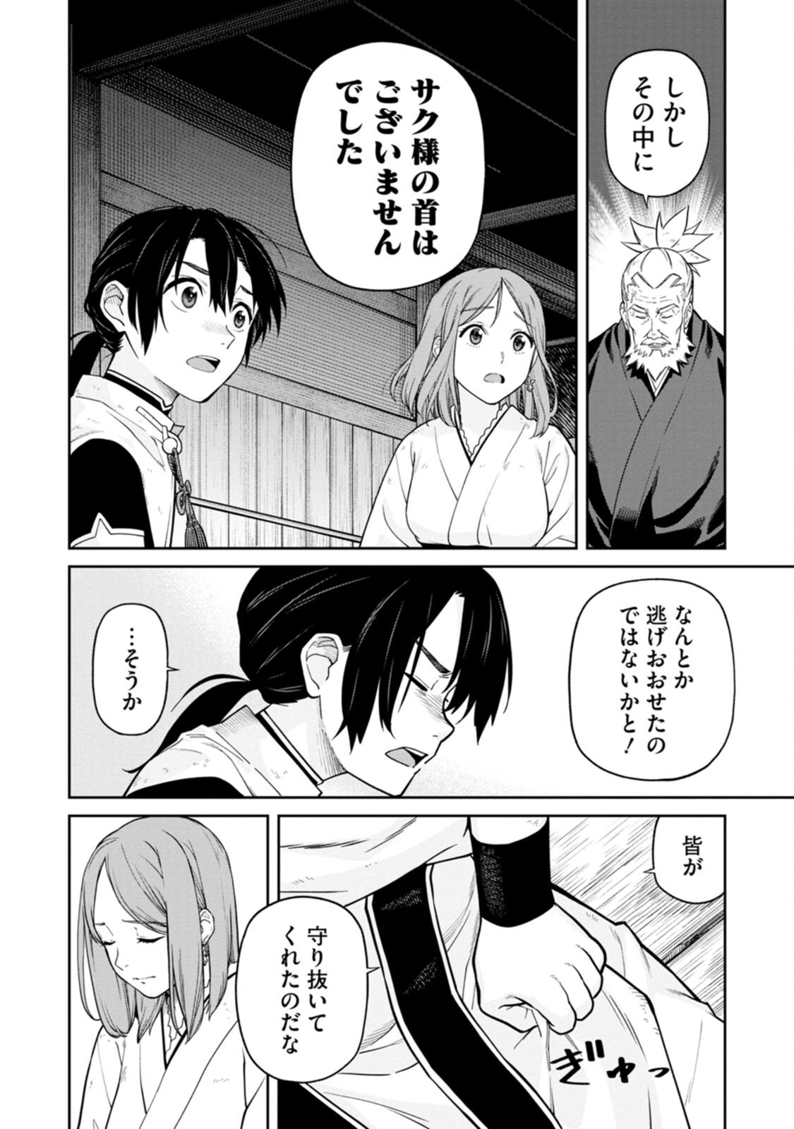 Ishigami Senki Chapter 3 20ページ