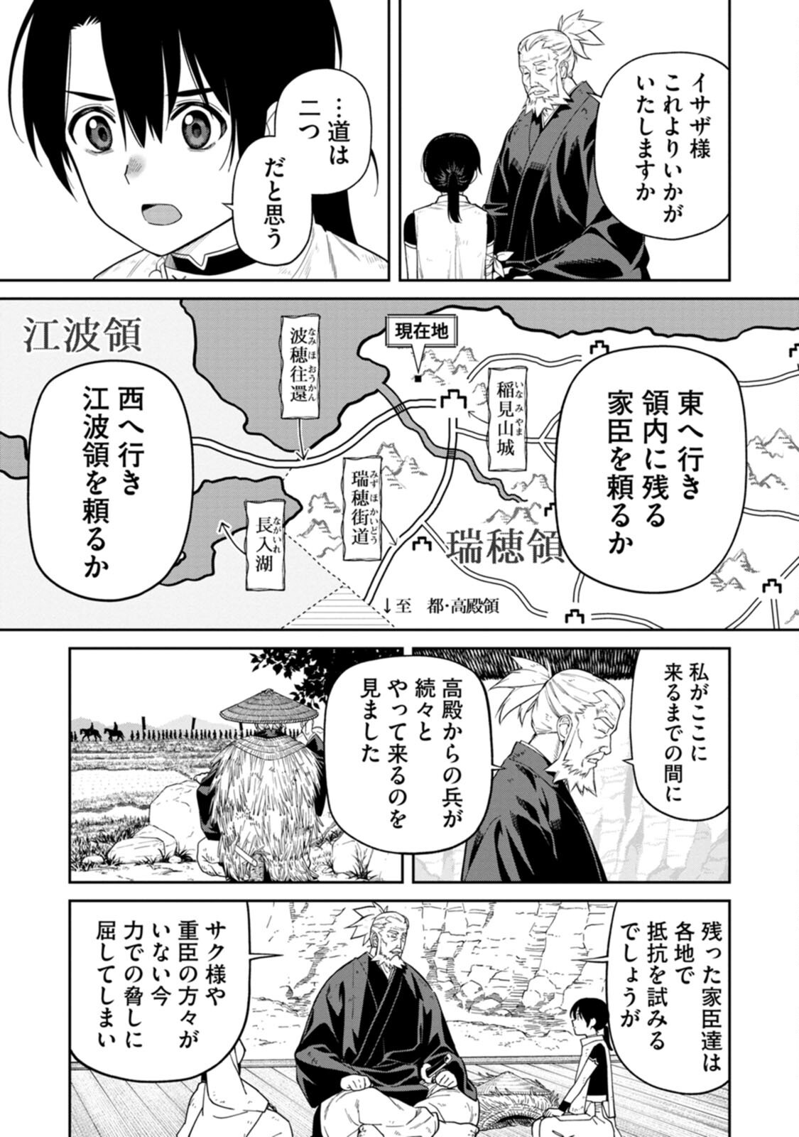 Ishigami Senki Chapter 3 21ページ