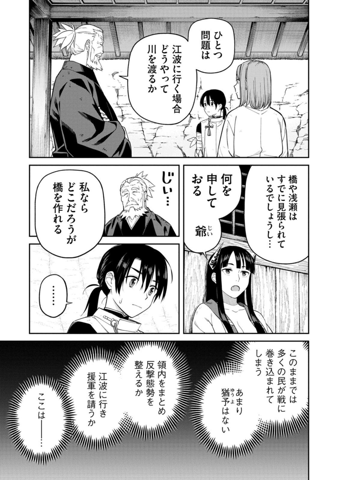 Ishigami Senki Chapter 3 23ページ