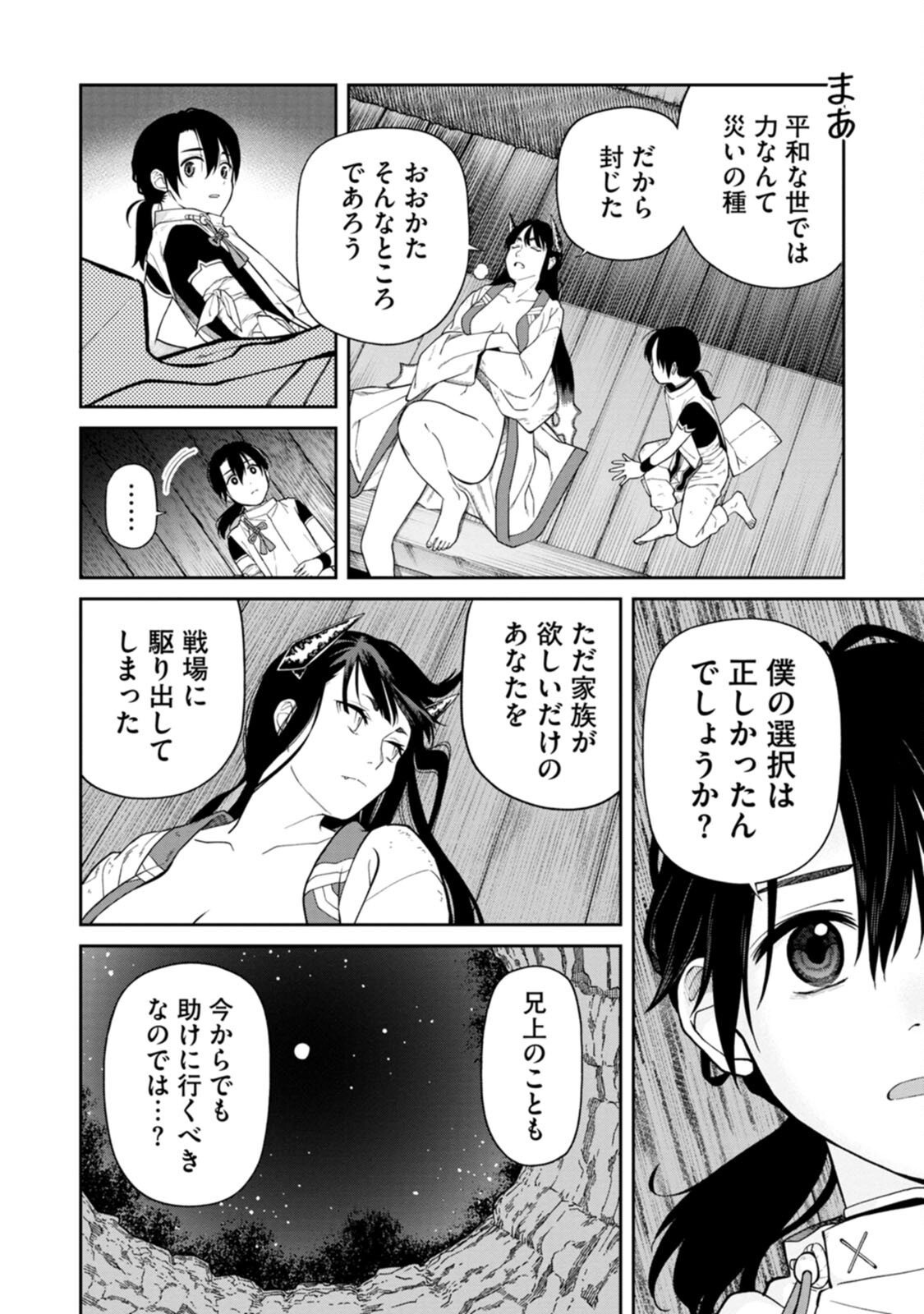 Ishigami Senki Chapter 3 30ページ