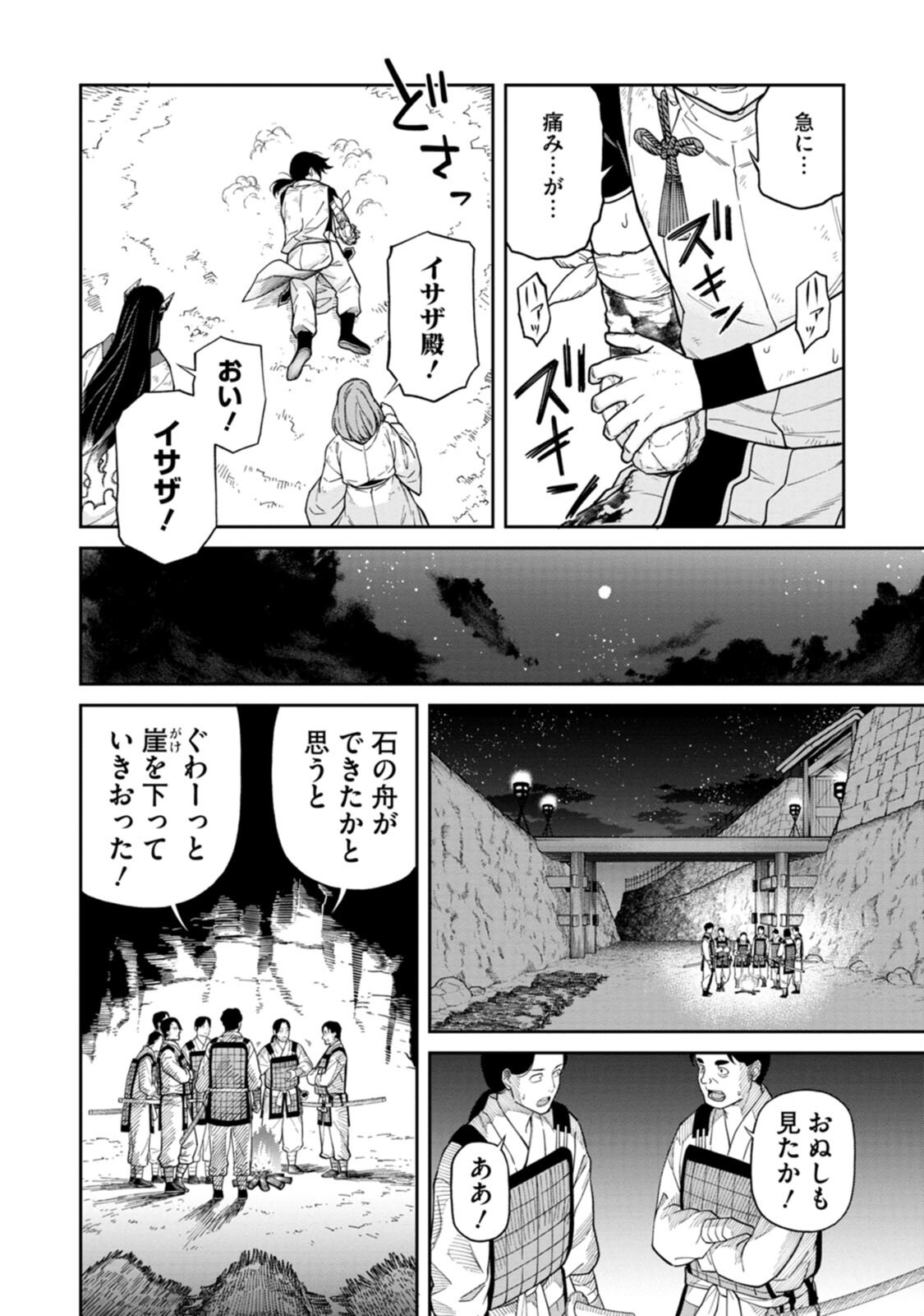 Ishigami Senki Chapter 3 4ページ