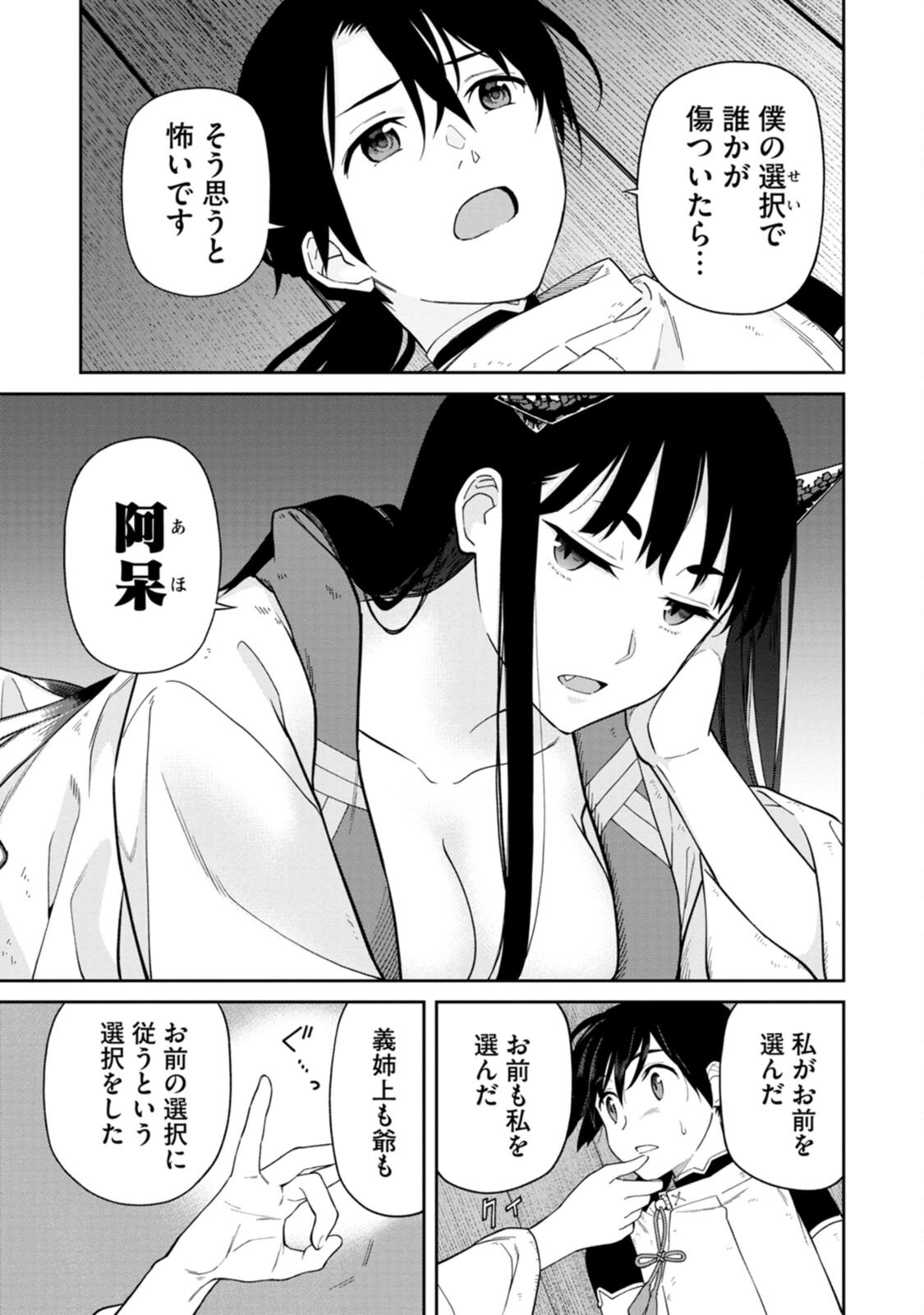 Ishigami Senki Chapter 3 31ページ
