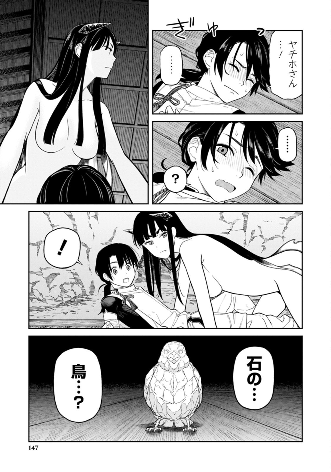Ishigami Senki Chapter 3 35ページ