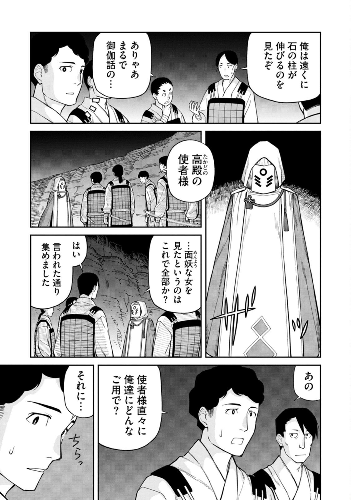 Ishigami Senki Chapter 3 5ページ
