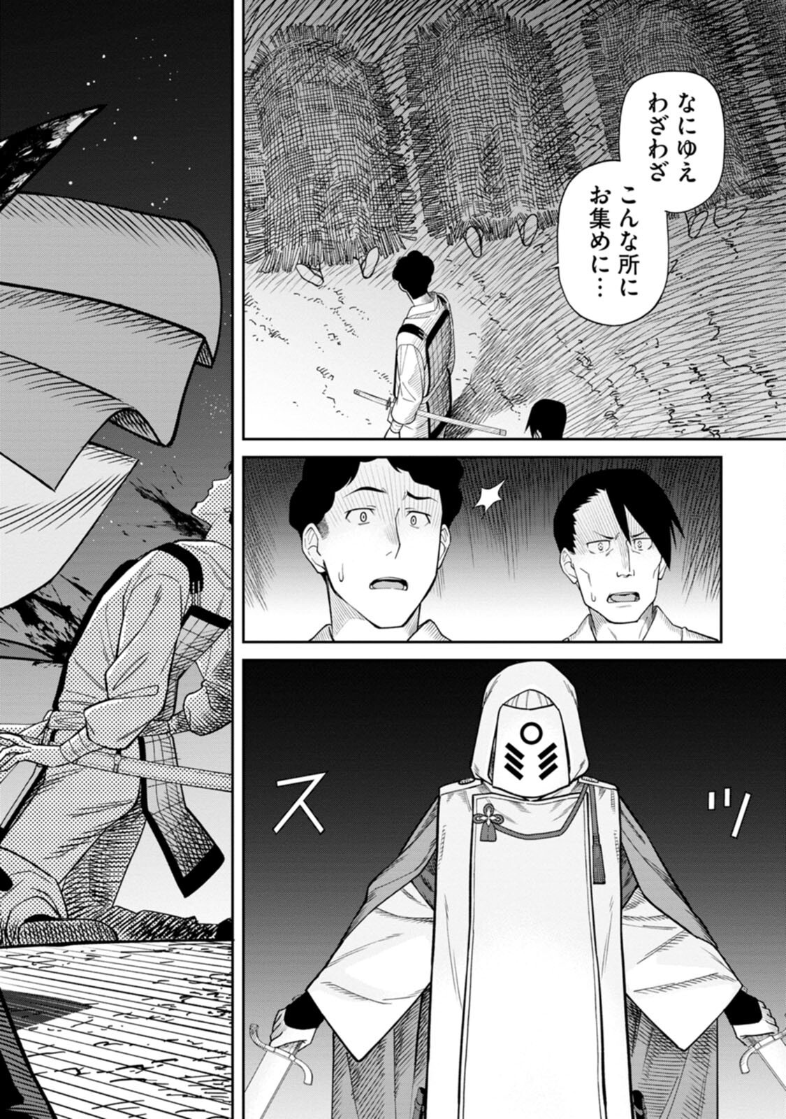 Ishigami Senki Chapter 3 6ページ