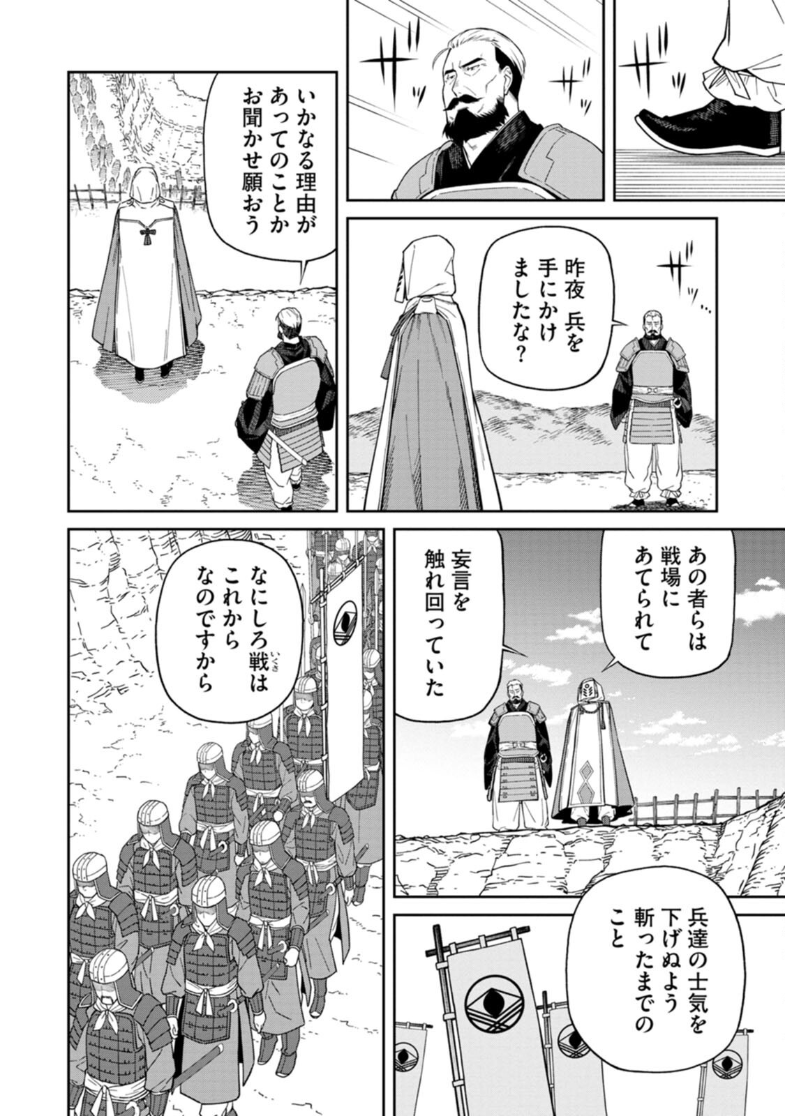 Ishigami Senki Chapter 3 8ページ