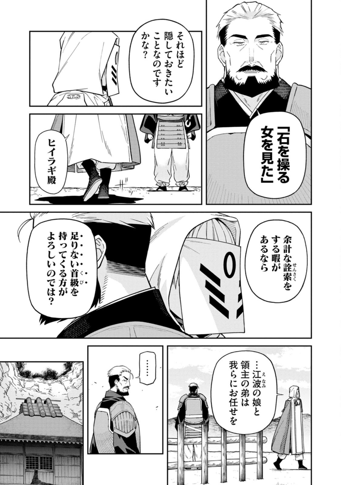 Ishigami Senki Chapter 3 9ページ