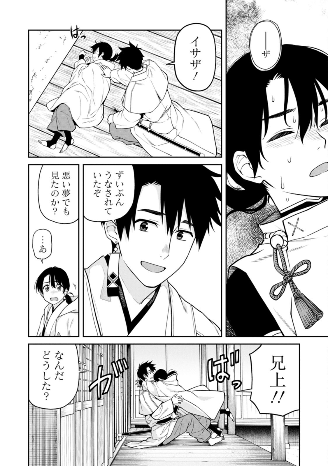 Ishigami Senki Chapter 3 10ページ