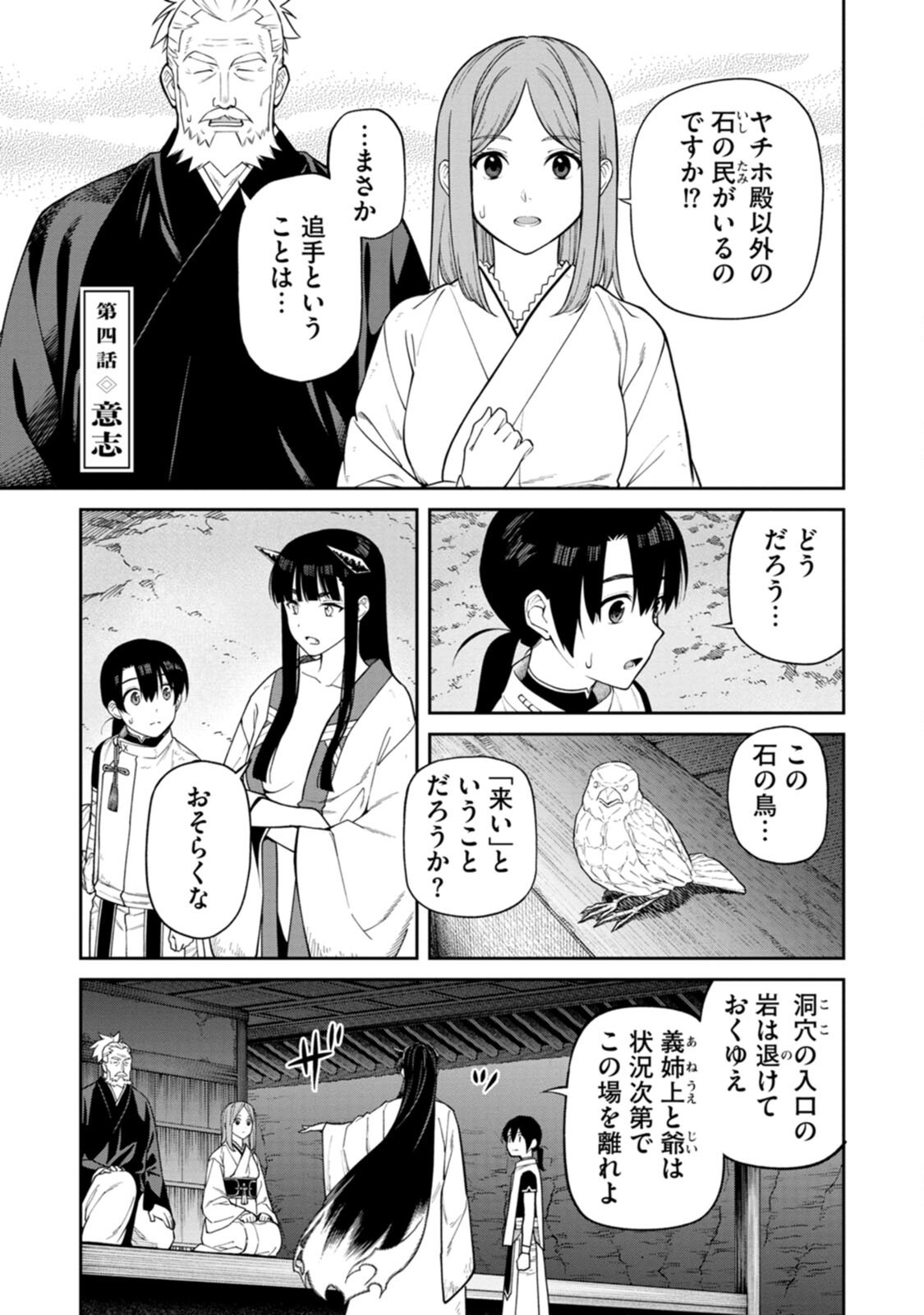 Ishigami Senki Chapter 4 1ページ