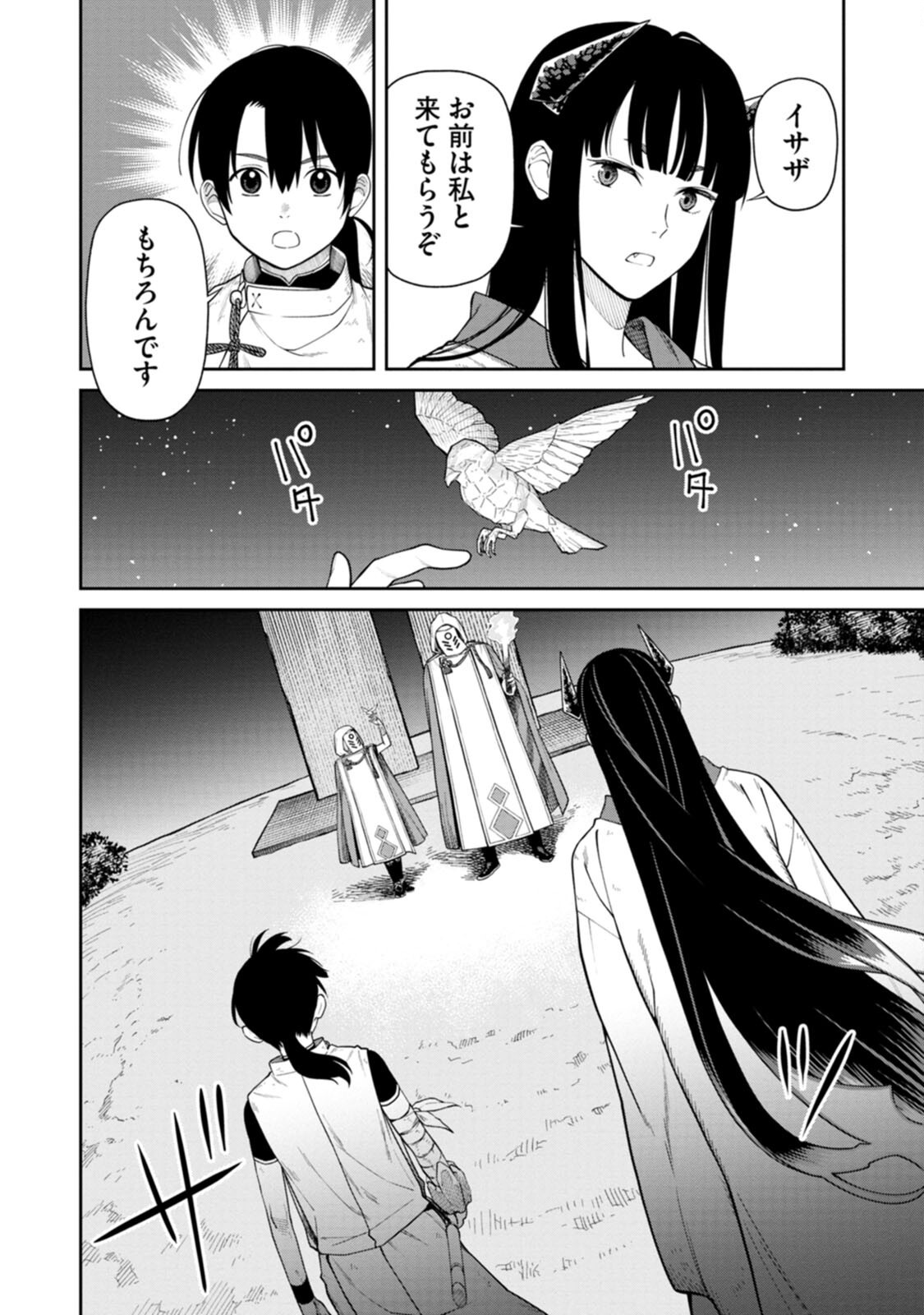 Ishigami Senki Chapter 4 2ページ