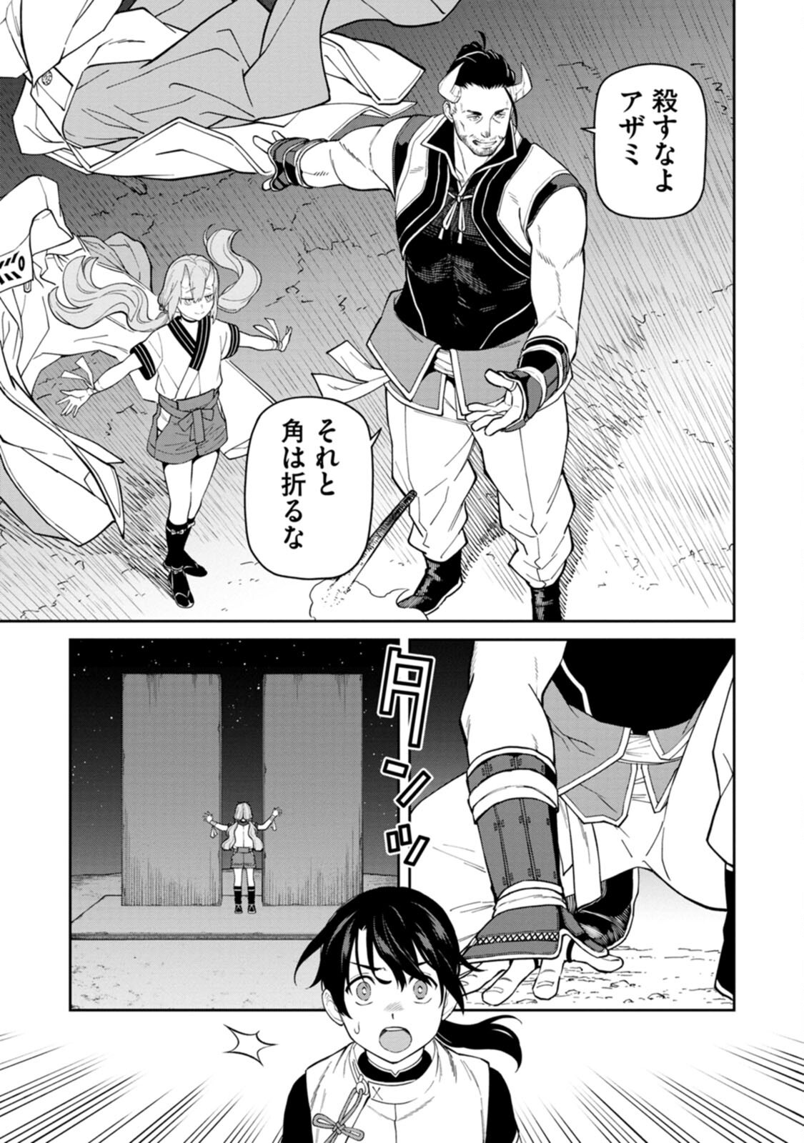 Ishigami Senki Chapter 4 11ページ