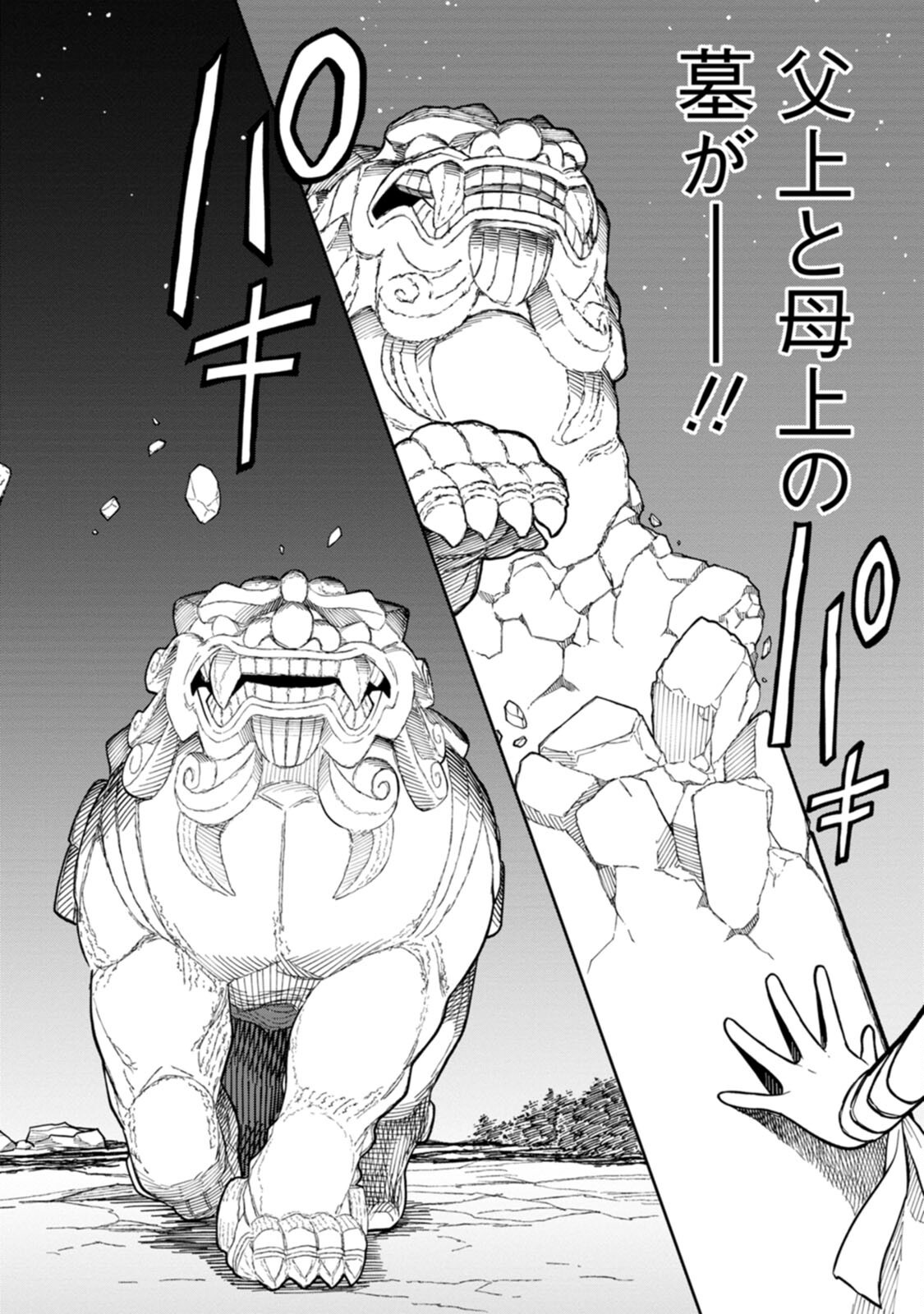 Ishigami Senki Chapter 4 12ページ