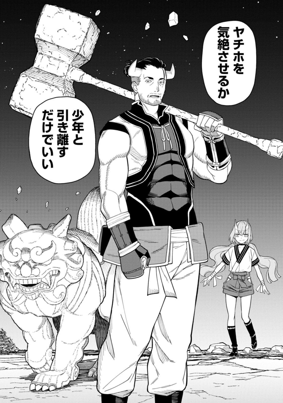 Ishigami Senki Chapter 4 13ページ