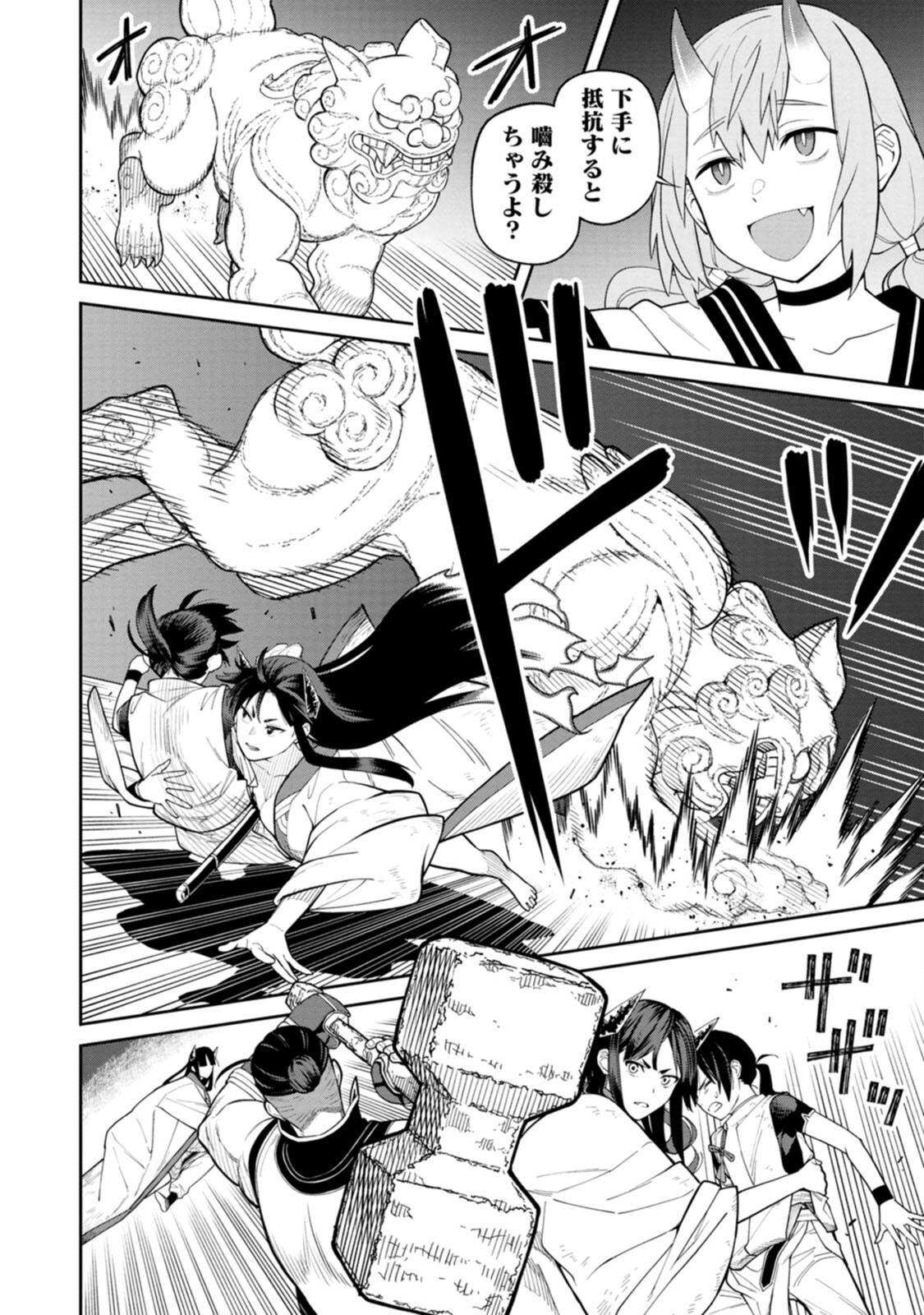 Ishigami Senki Chapter 4 14ページ