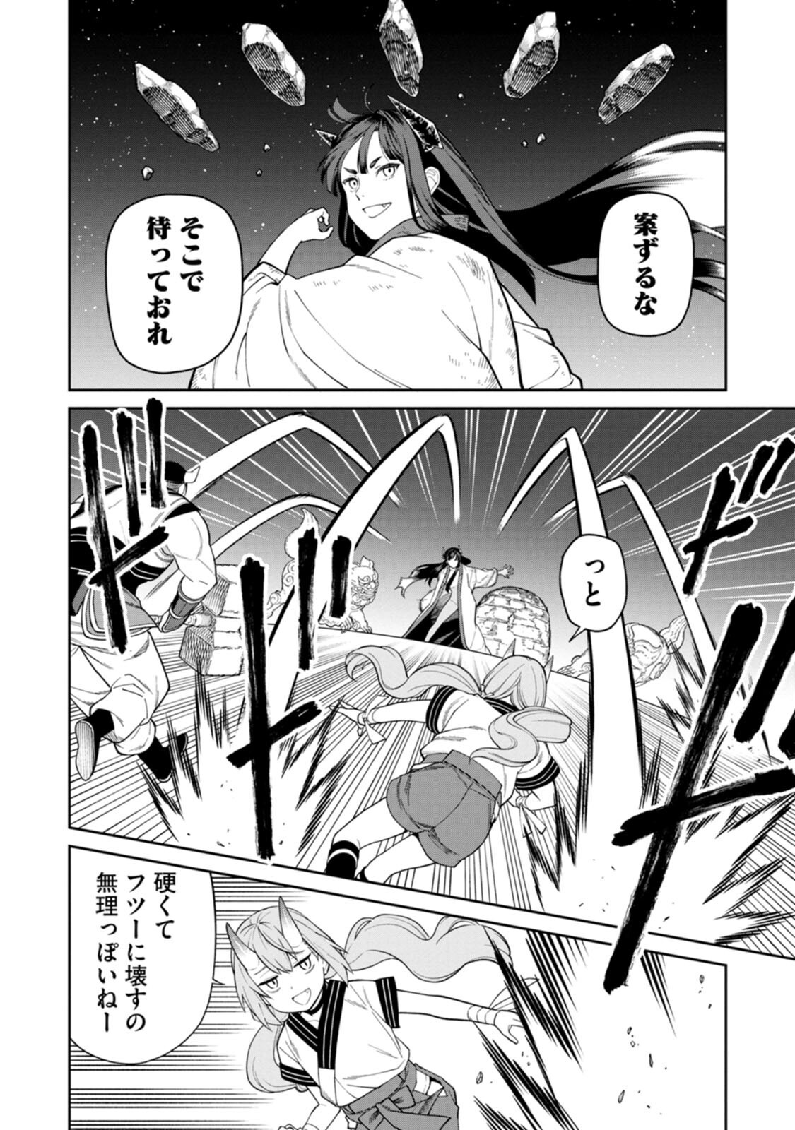 Ishigami Senki Chapter 4 18ページ