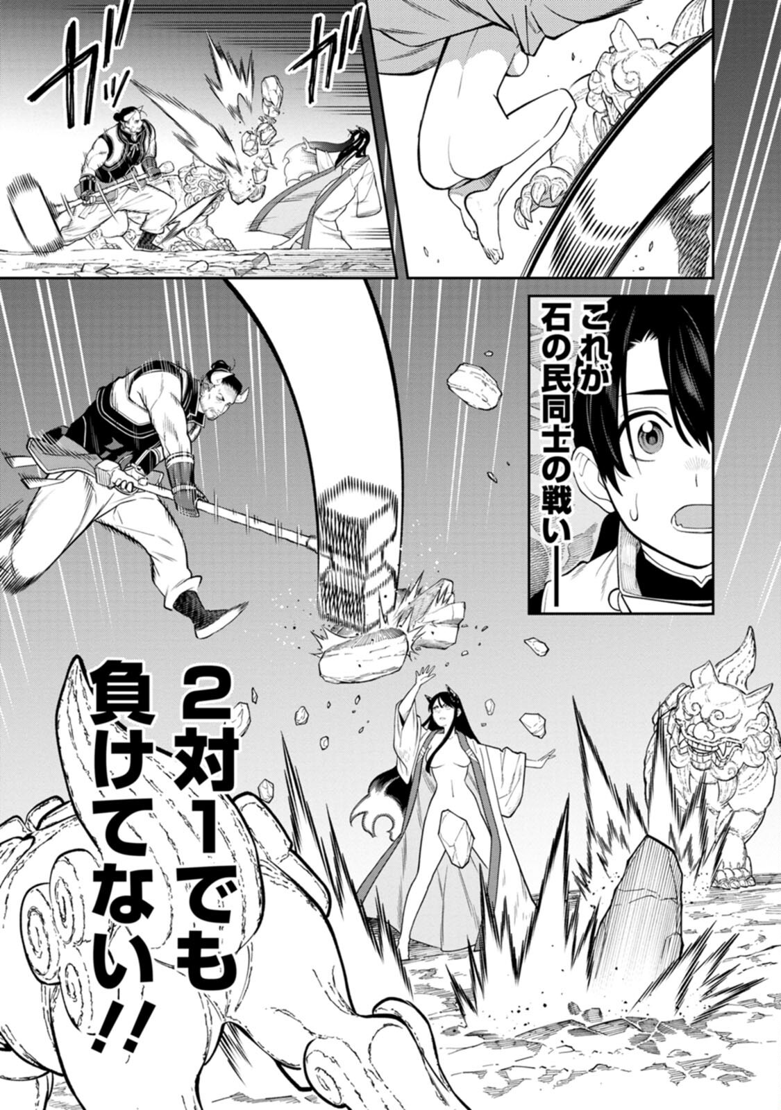Ishigami Senki Chapter 4 19ページ