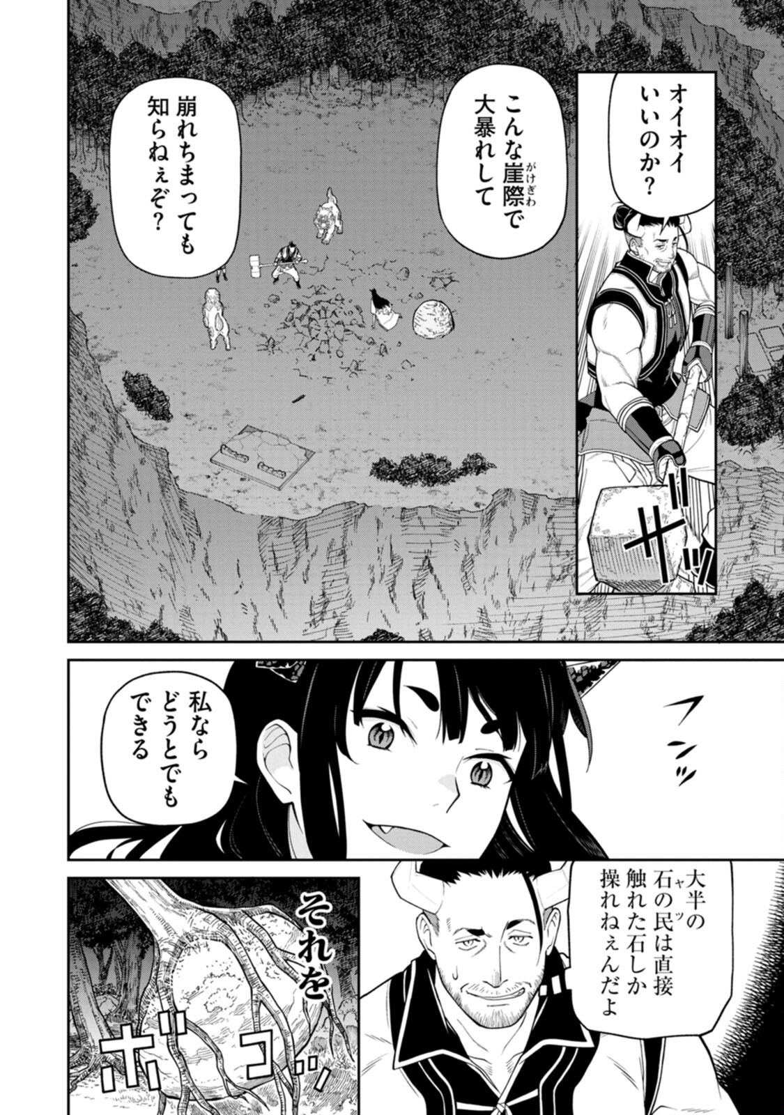 Ishigami Senki Chapter 4 20ページ
