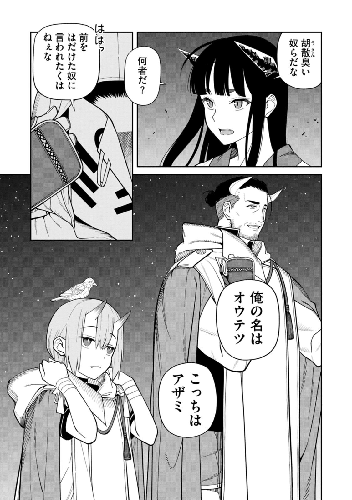 Ishigami Senki Chapter 4 3ページ