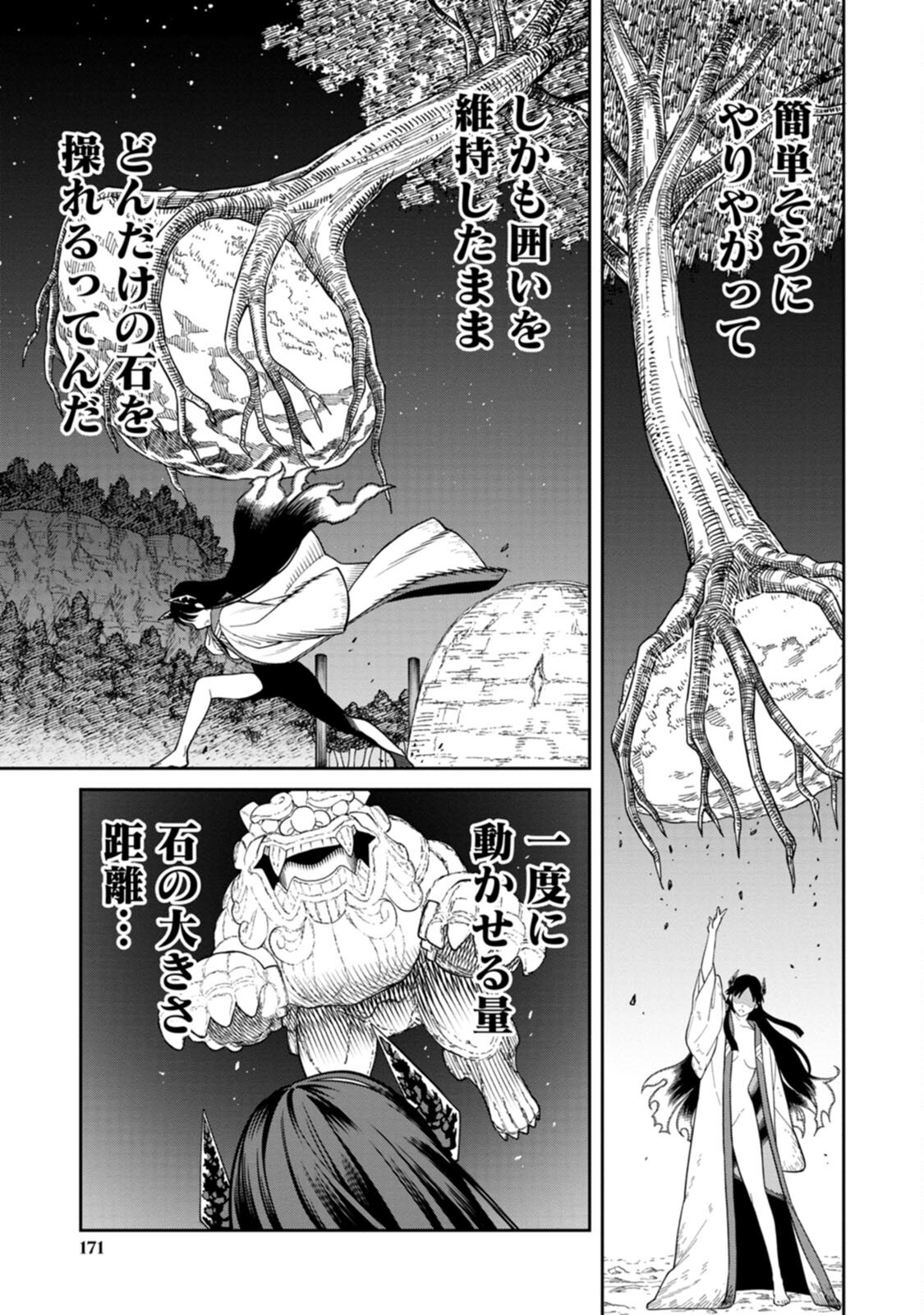 Ishigami Senki Chapter 4 21ページ