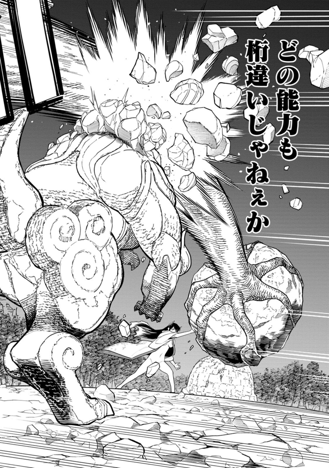 Ishigami Senki Chapter 4 22ページ