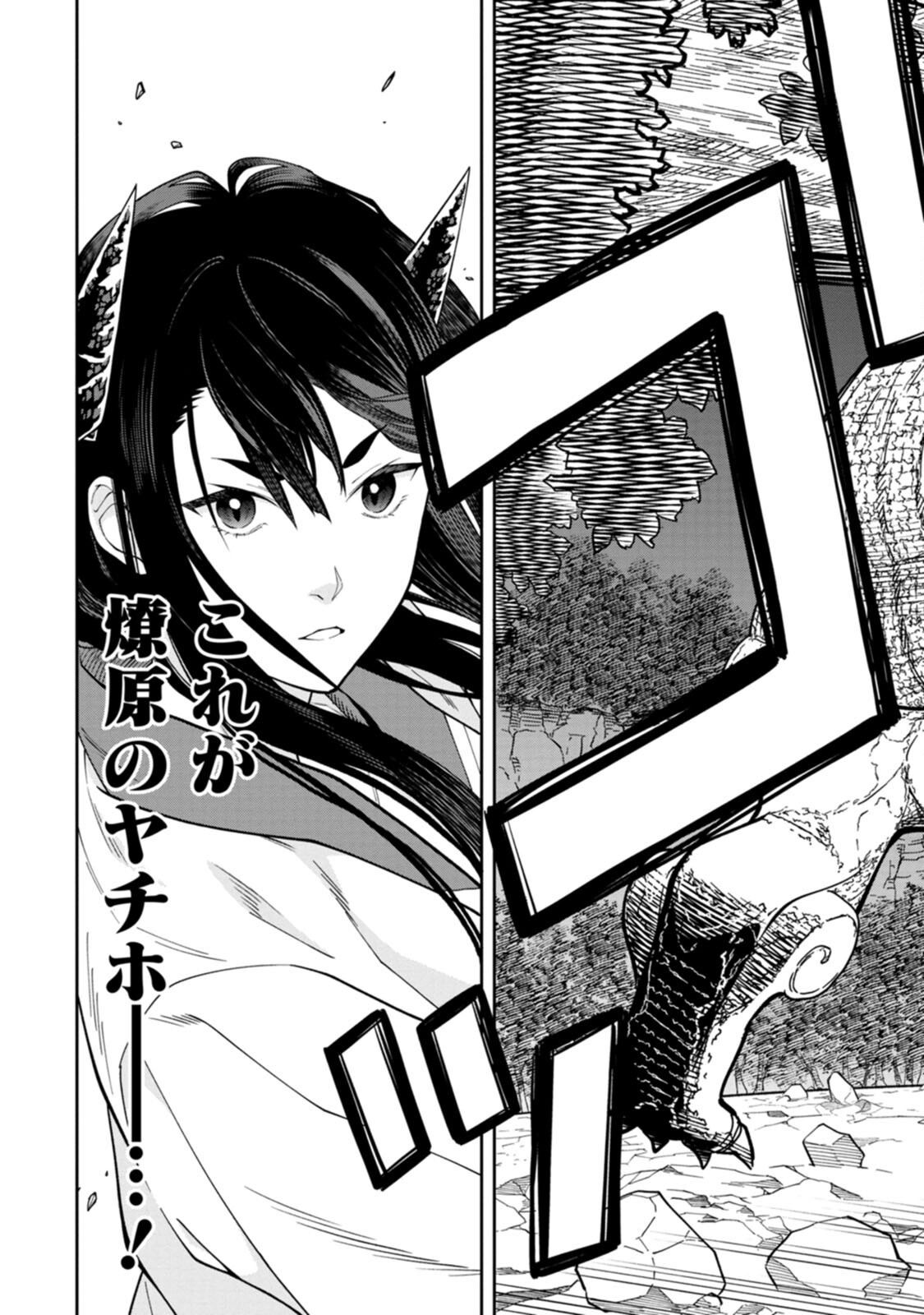 Ishigami Senki Chapter 4 23ページ