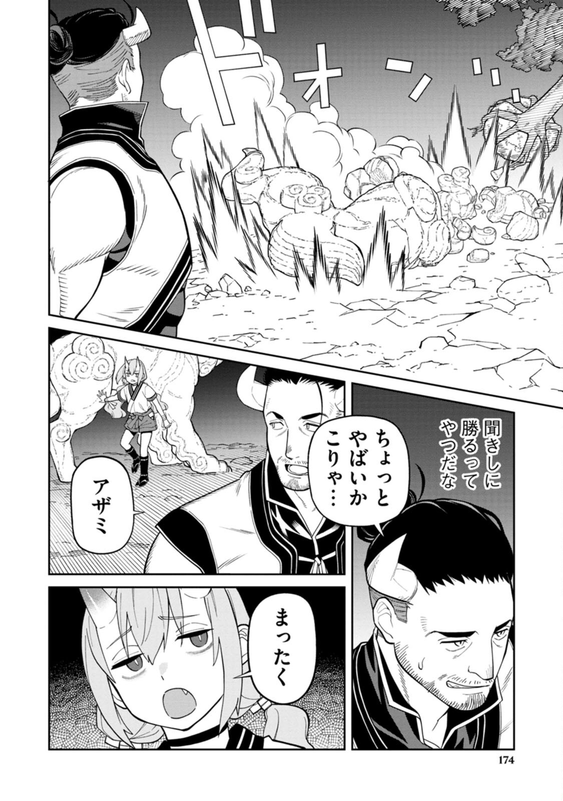 Ishigami Senki Chapter 4 24ページ