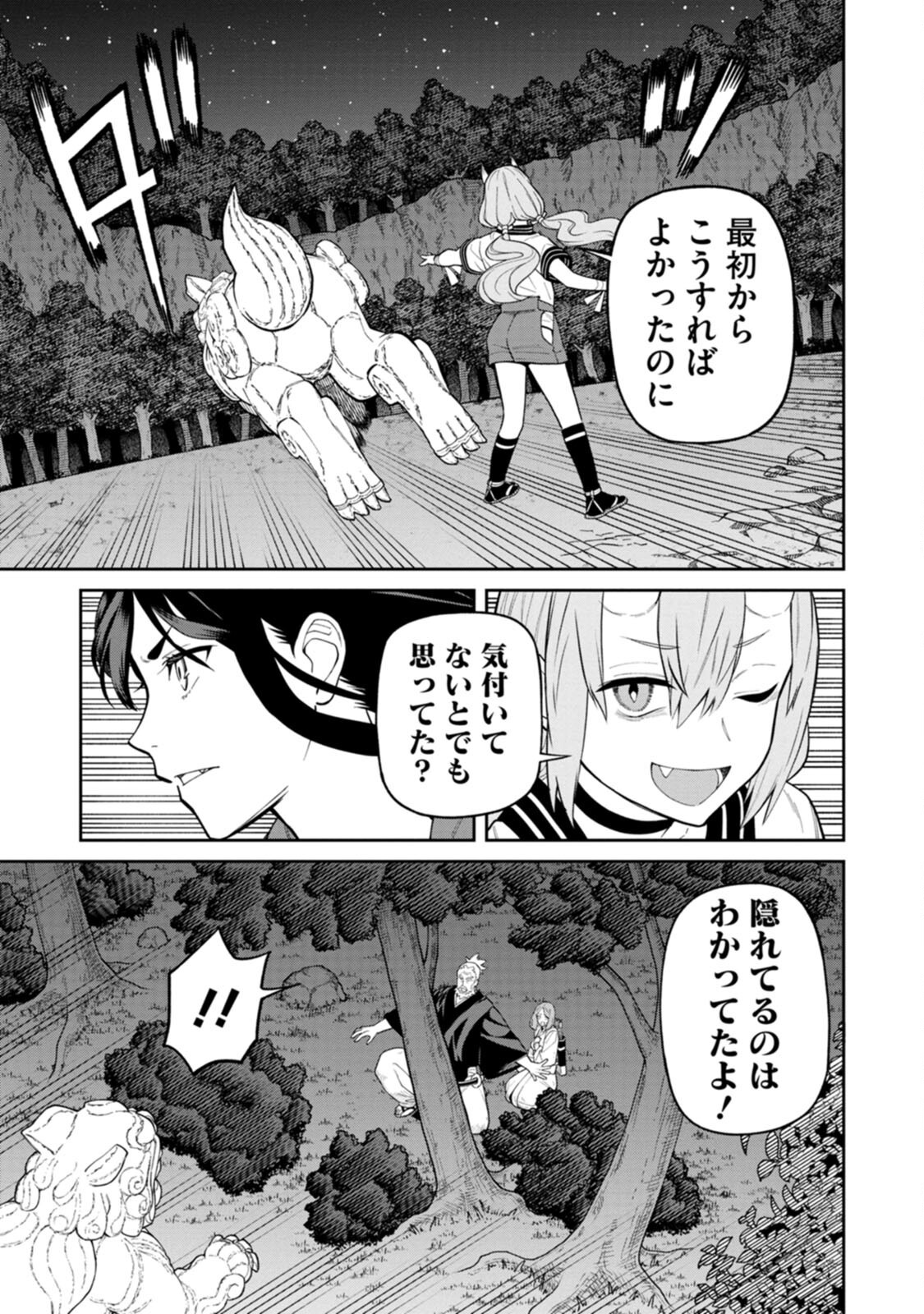 Ishigami Senki Chapter 4 25ページ