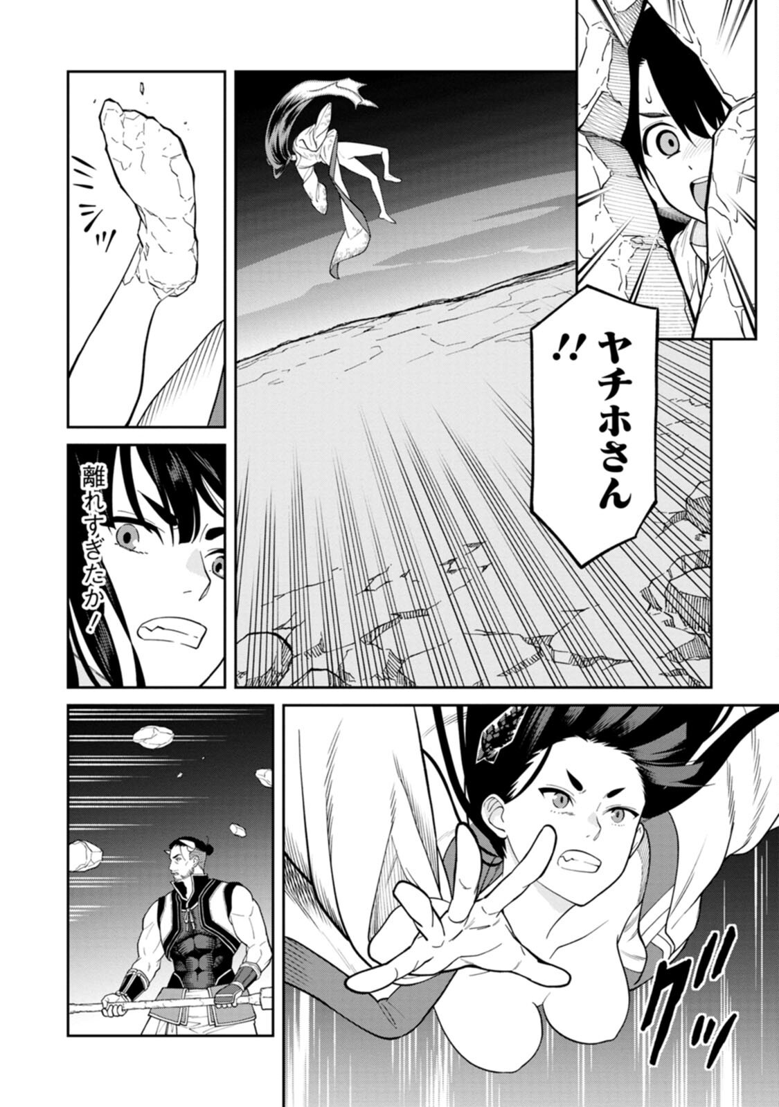 Ishigami Senki Chapter 4 28ページ