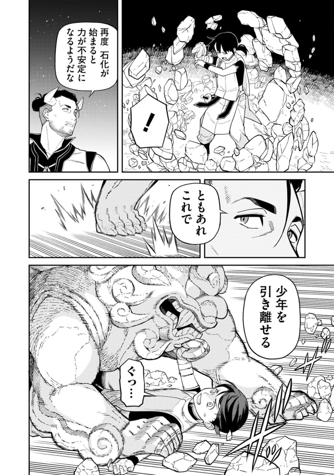 Ishigami Senki Chapter 4 30ページ